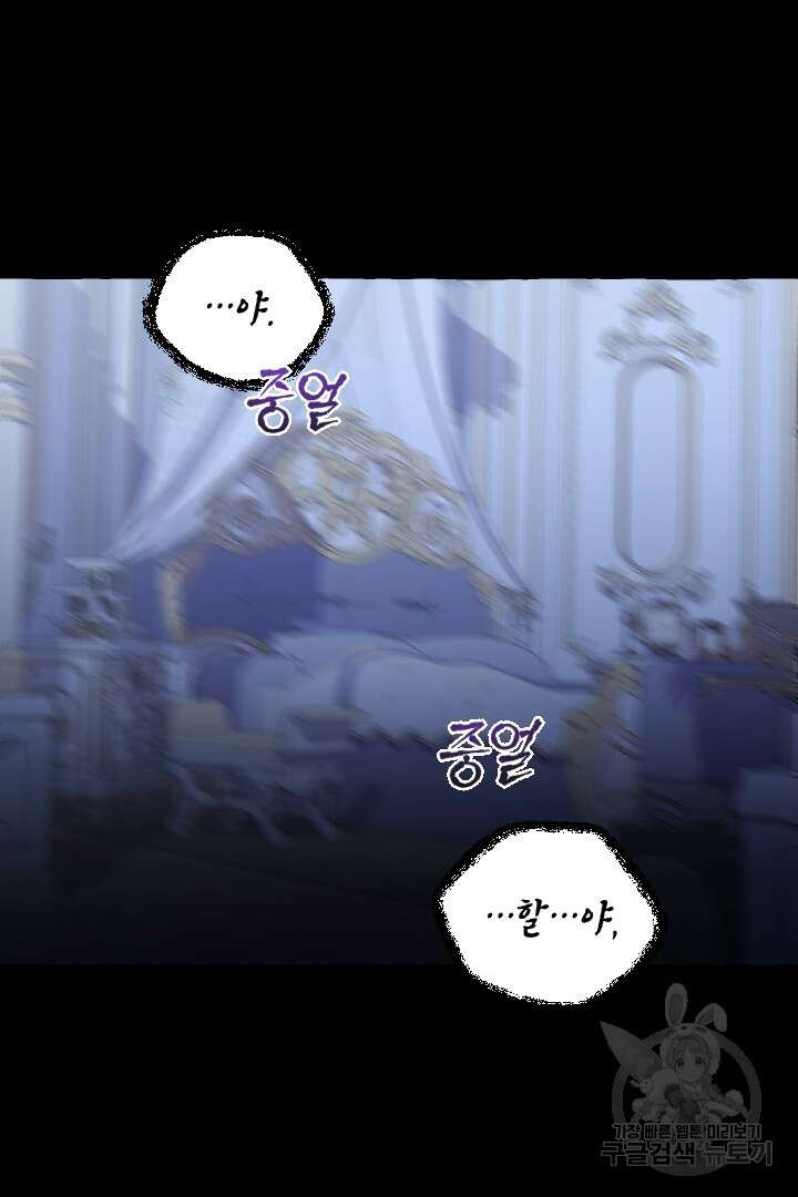 이만 놓아주세요, 공작님 65화 4