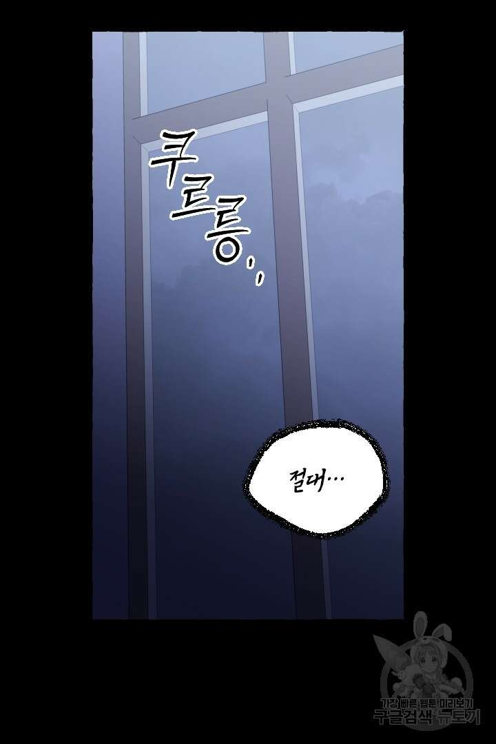이만 놓아주세요, 공작님 65화 6