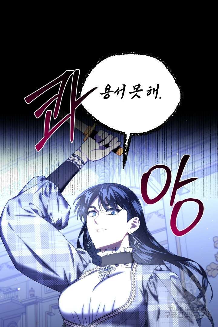 이만 놓아주세요, 공작님 65화 7