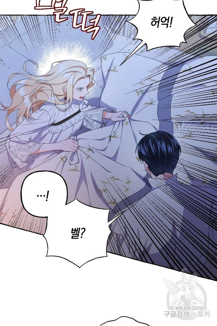 이만 놓아주세요, 공작님 65화 11