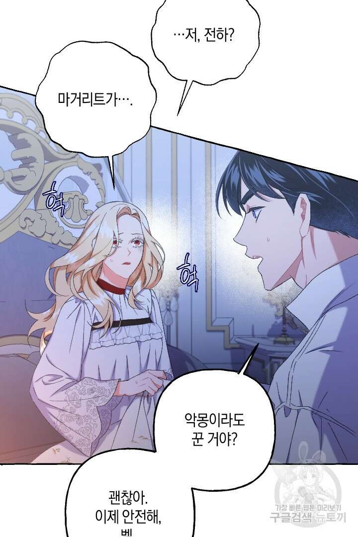 이만 놓아주세요, 공작님 65화 12