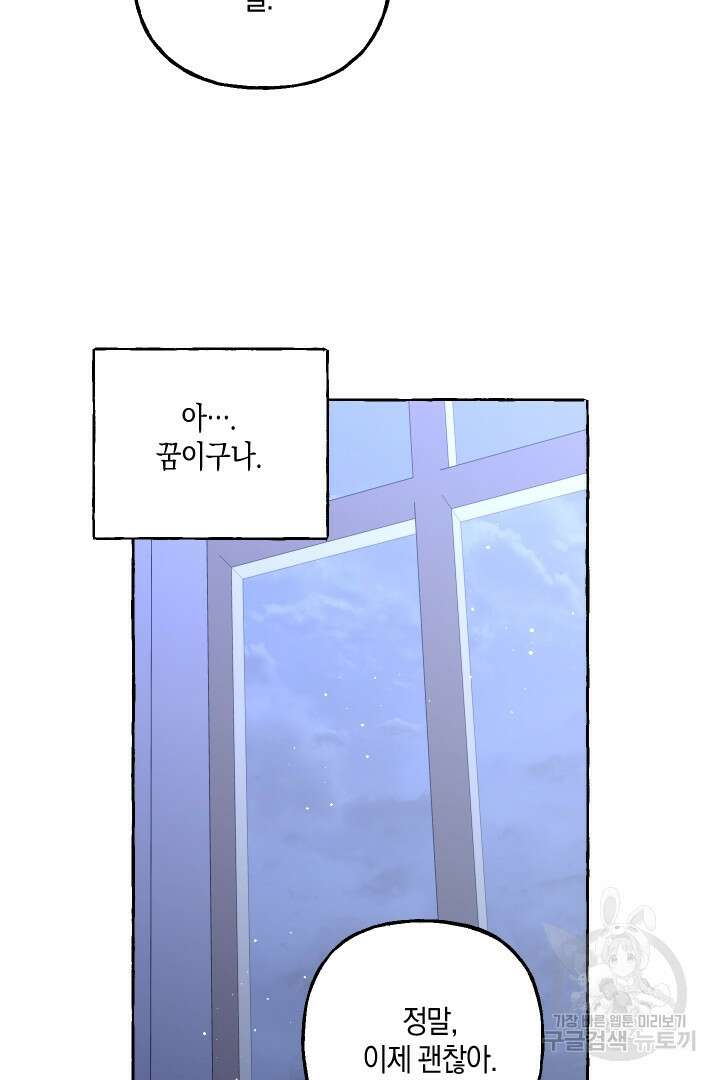 이만 놓아주세요, 공작님 65화 13