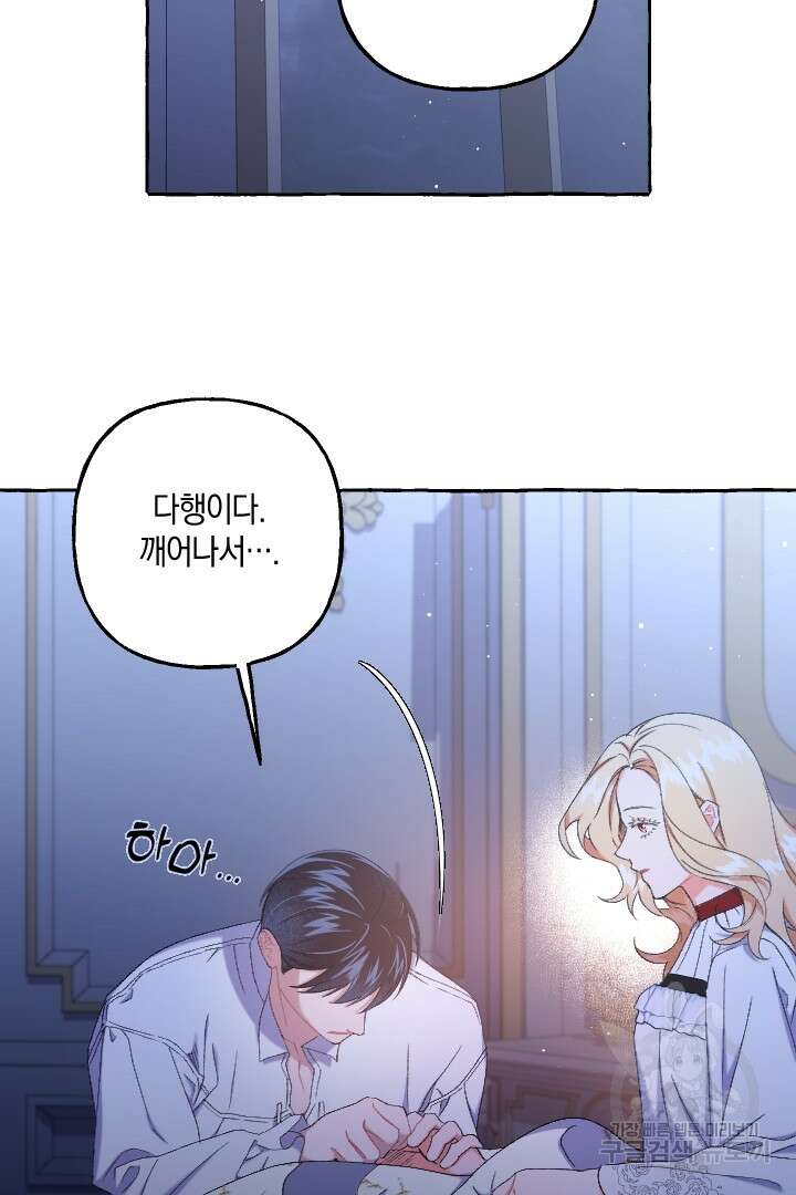 이만 놓아주세요, 공작님 65화 14