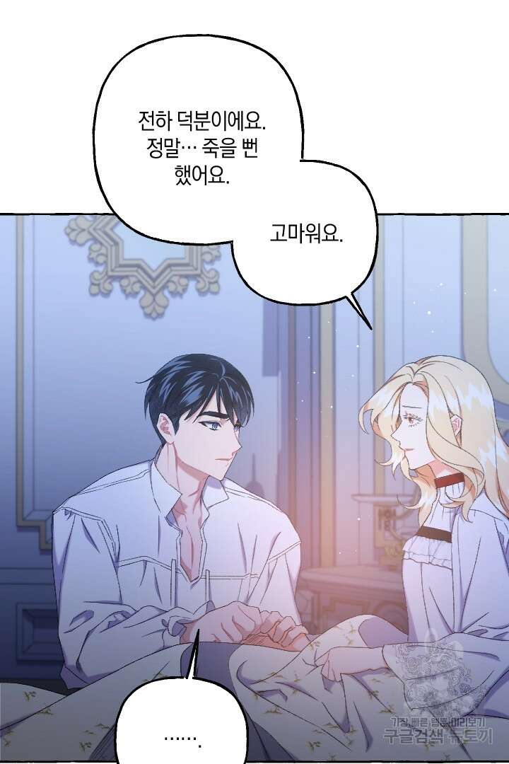 이만 놓아주세요, 공작님 65화 16