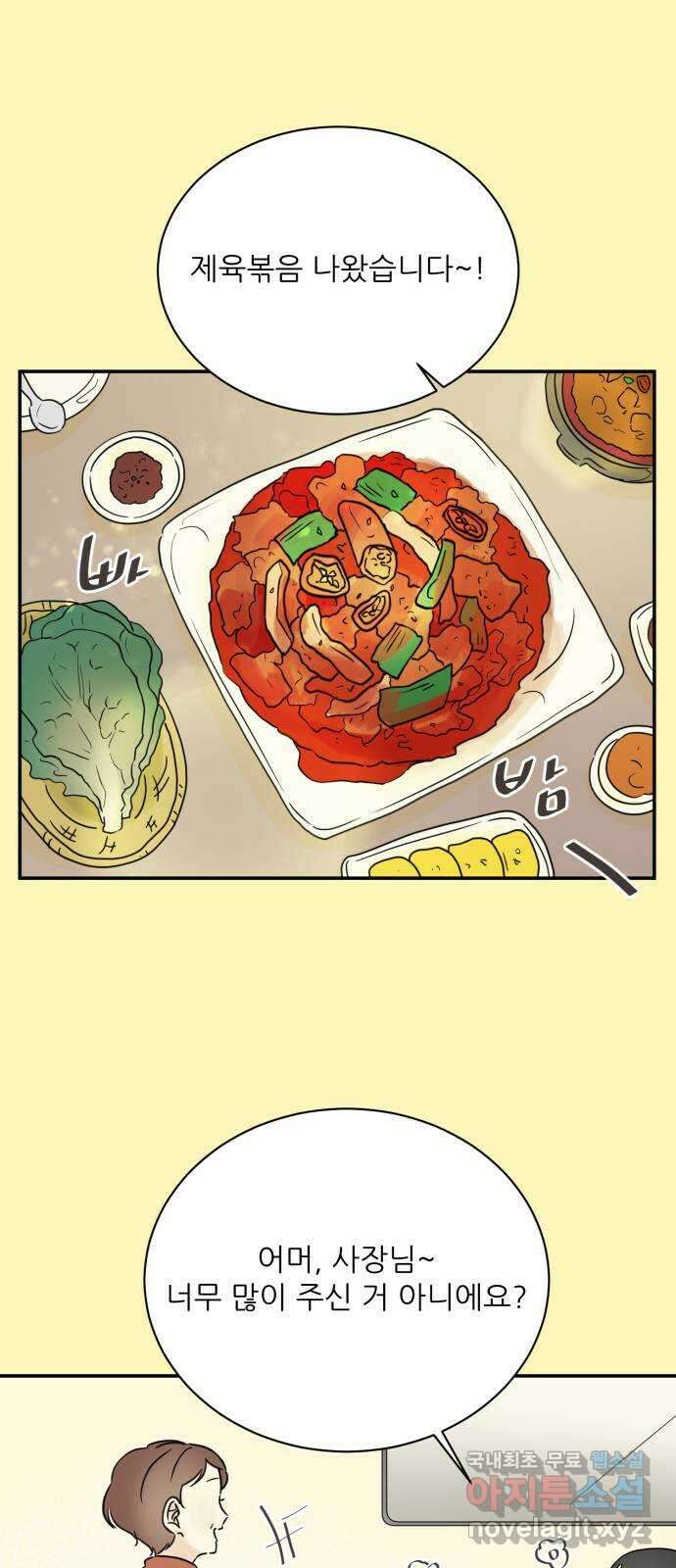 방과후 레시피 61화. 가족 1