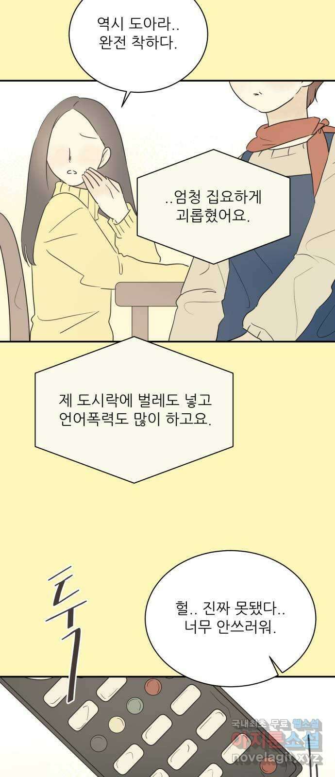 방과후 레시피 61화. 가족 6