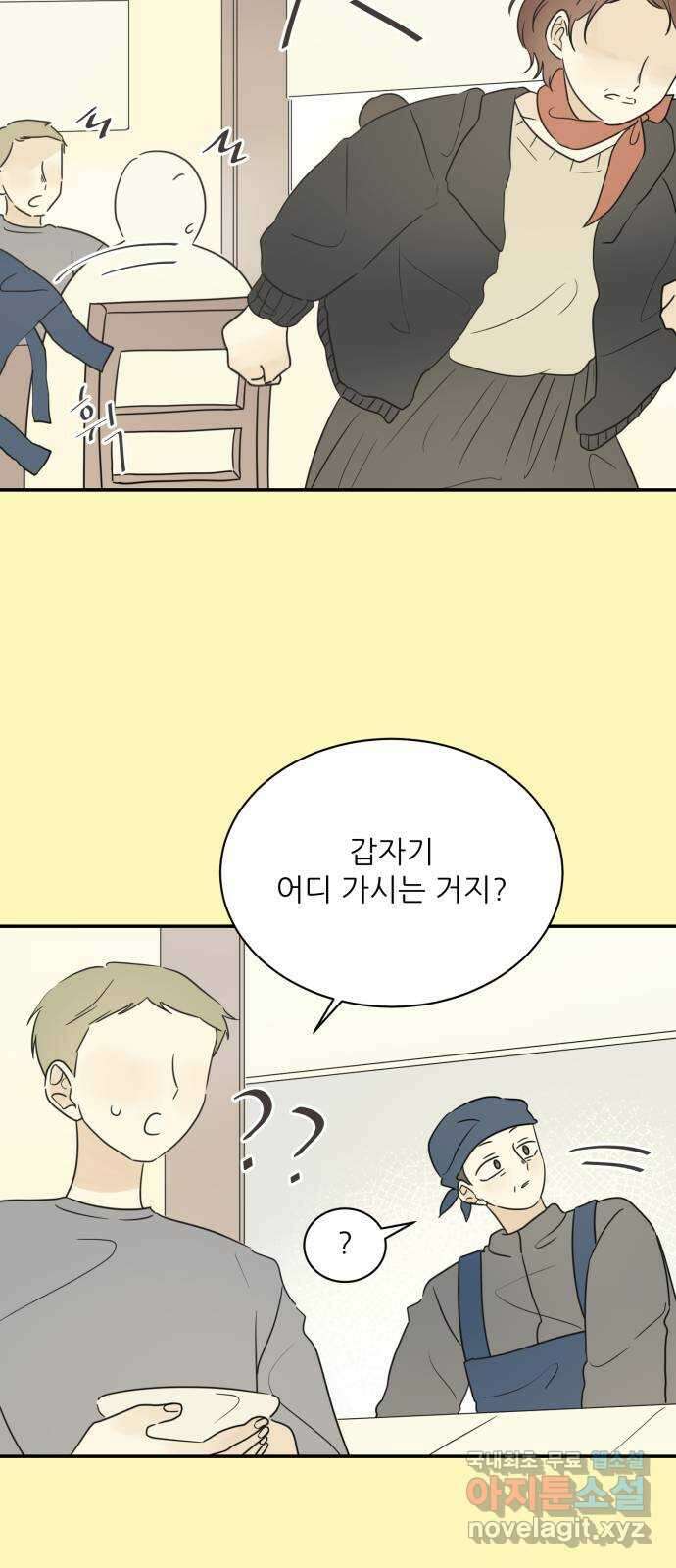 방과후 레시피 61화. 가족 9