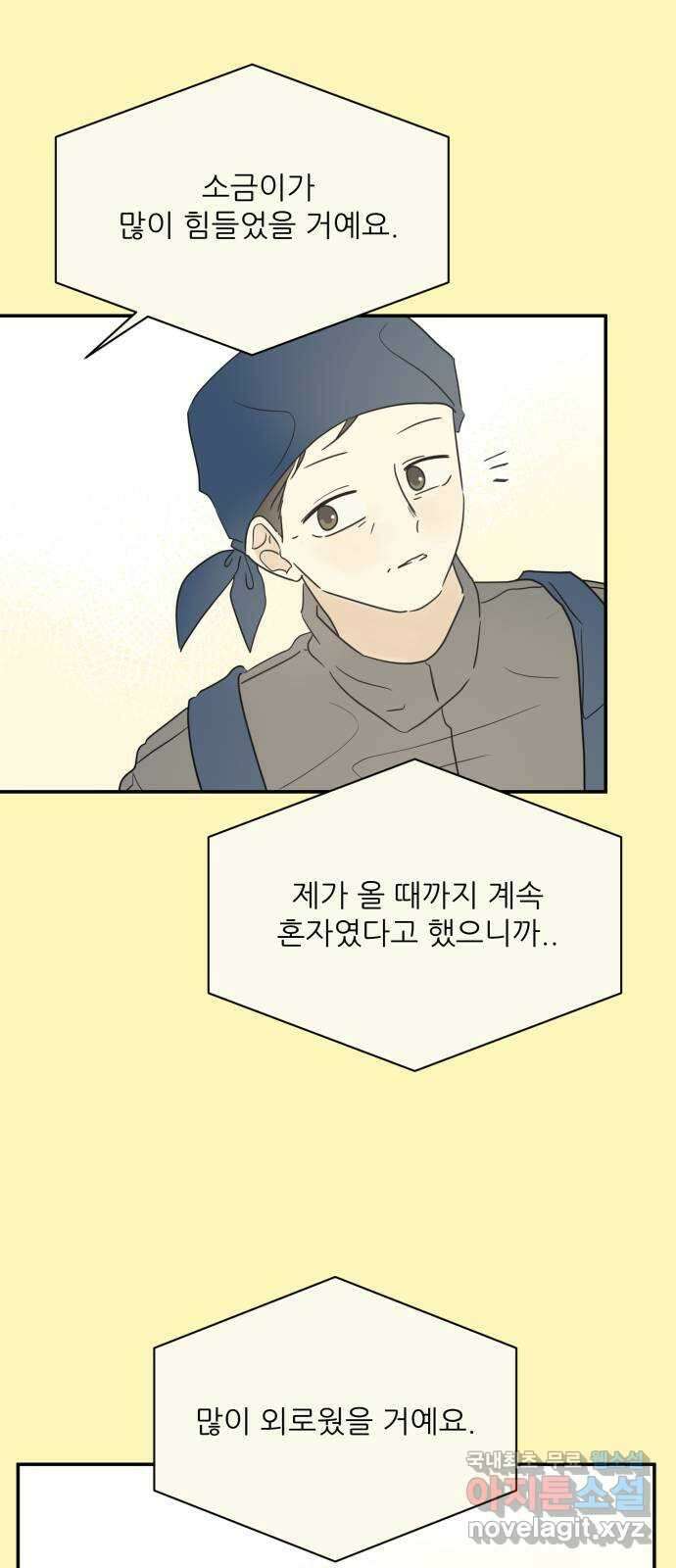 방과후 레시피 61화. 가족 10