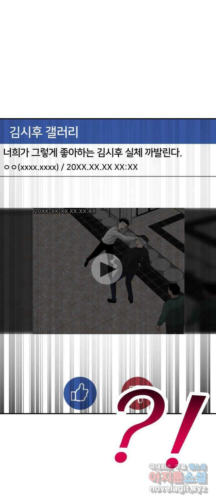 부캐인생 67화 죽여주네 2