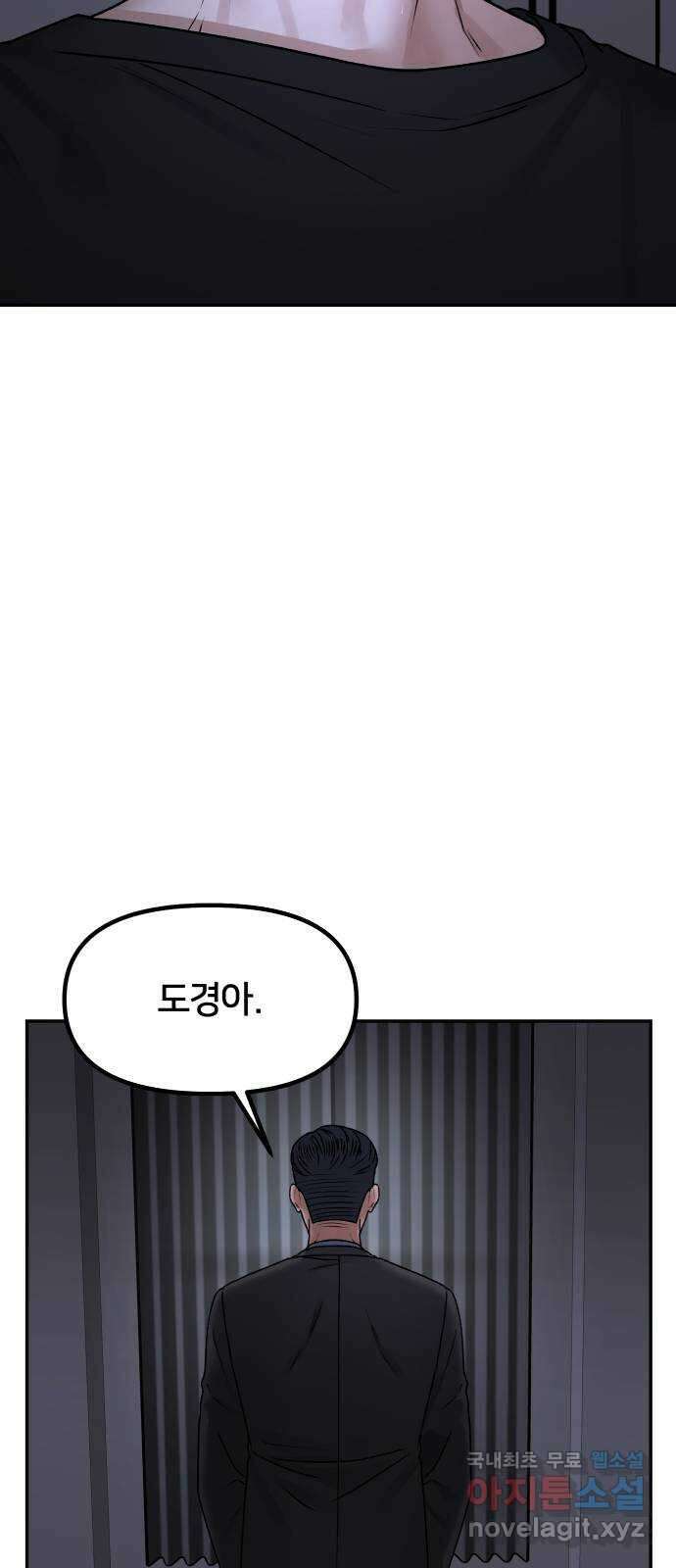 부캐인생 67화 죽여주네 14