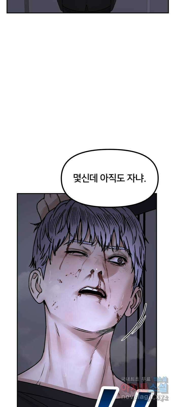 부캐인생 67화 죽여주네 15