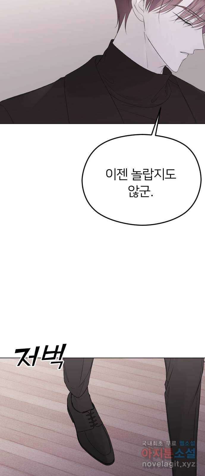 엔딩, 바꿔보려합니다 30화 _ 혼란 4