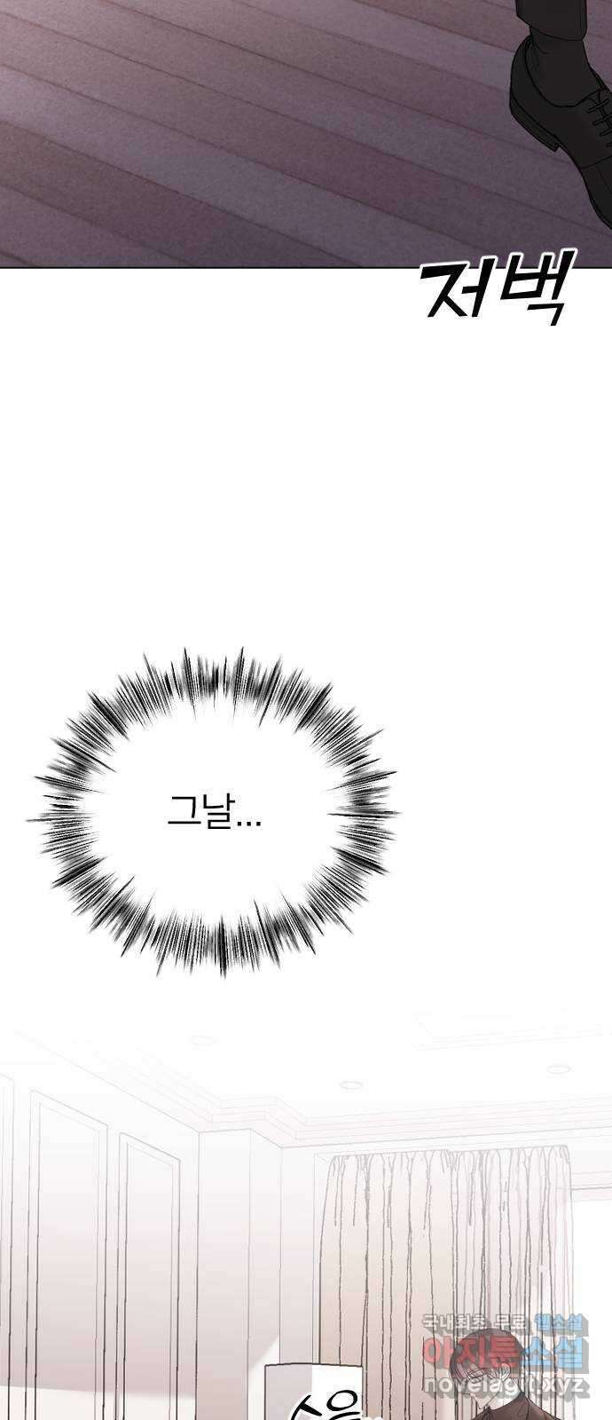 엔딩, 바꿔보려합니다 30화 _ 혼란 5