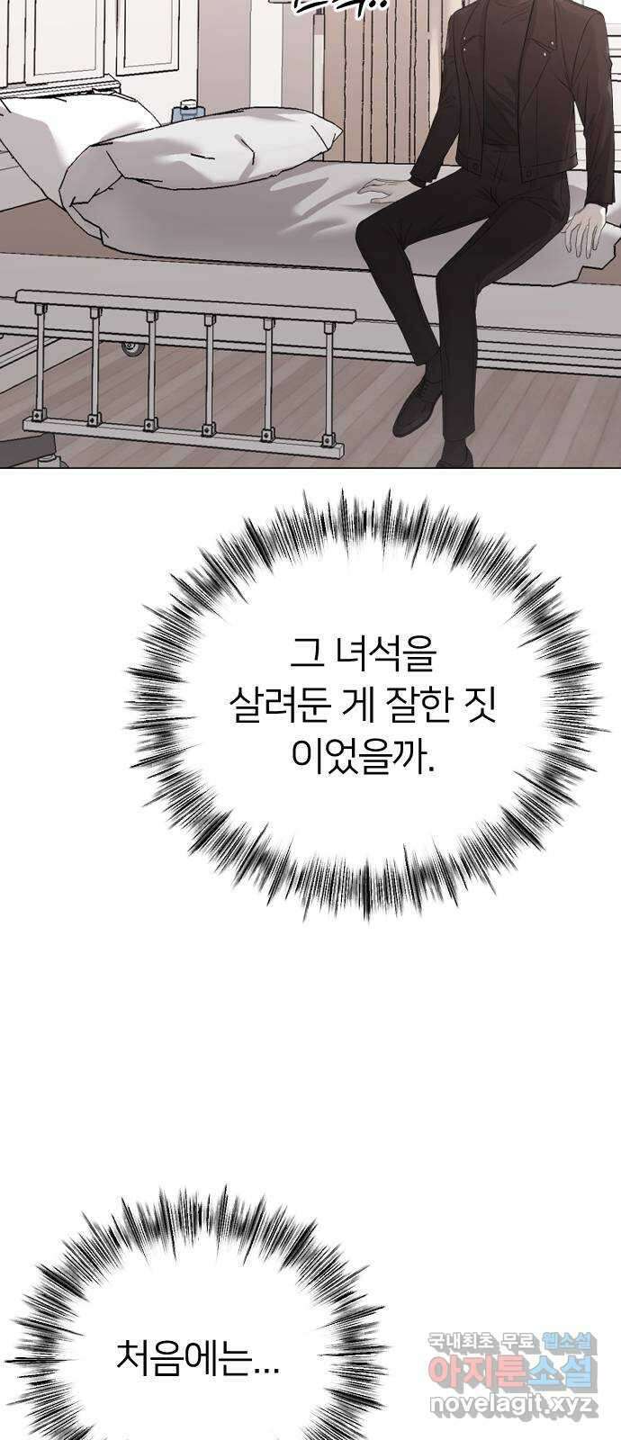 엔딩, 바꿔보려합니다 30화 _ 혼란 6