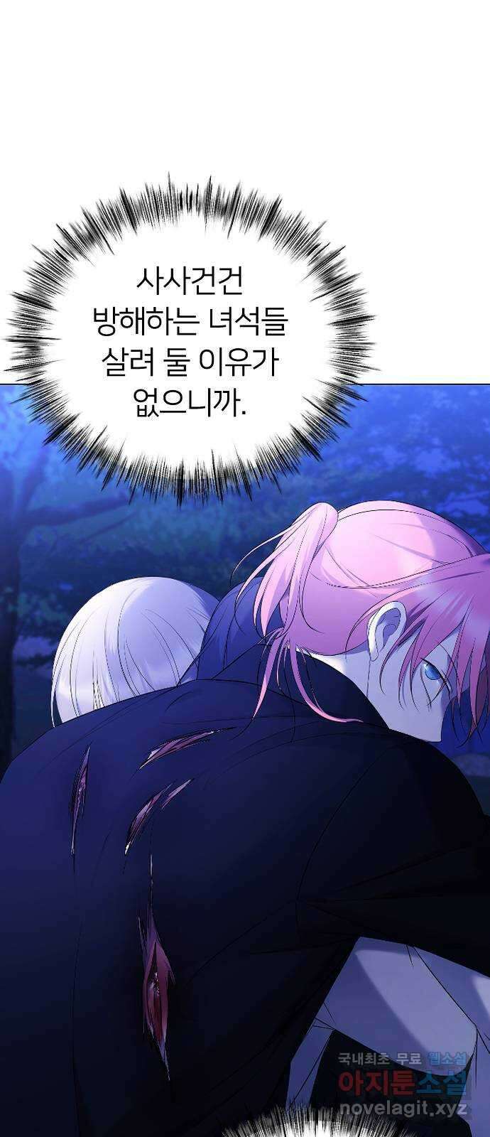 엔딩, 바꿔보려합니다 30화 _ 혼란 8