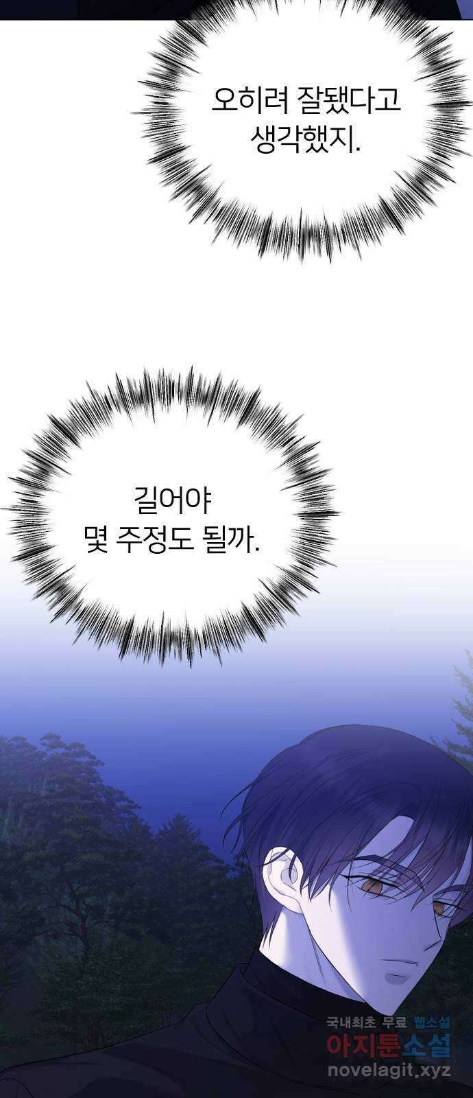 엔딩, 바꿔보려합니다 30화 _ 혼란 9