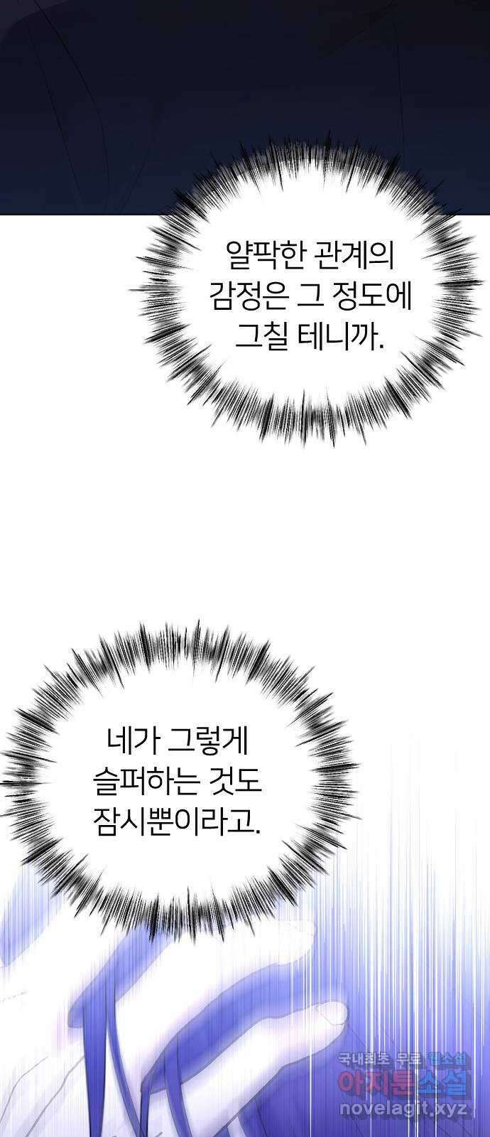 엔딩, 바꿔보려합니다 30화 _ 혼란 10