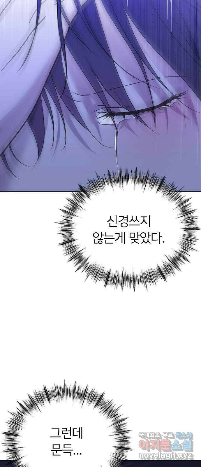 엔딩, 바꿔보려합니다 30화 _ 혼란 11