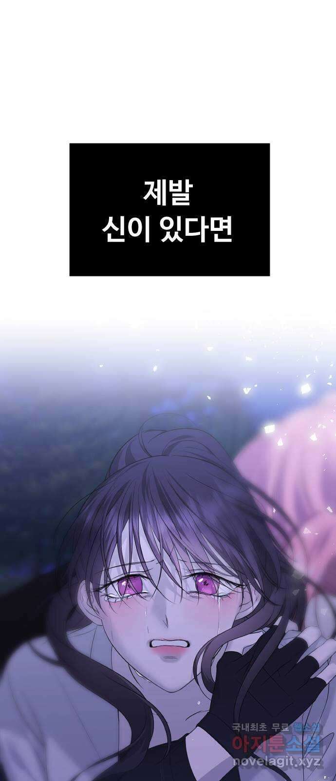 엔딩, 바꿔보려합니다 30화 _ 혼란 13