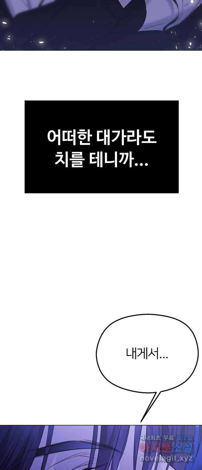 엔딩, 바꿔보려합니다 30화 _ 혼란 14