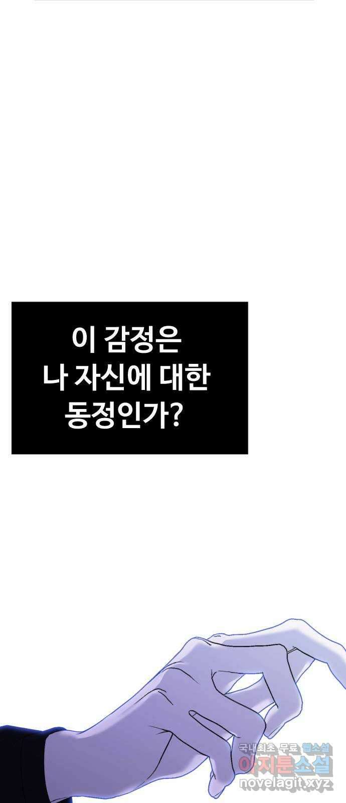엔딩, 바꿔보려합니다 30화 _ 혼란 17
