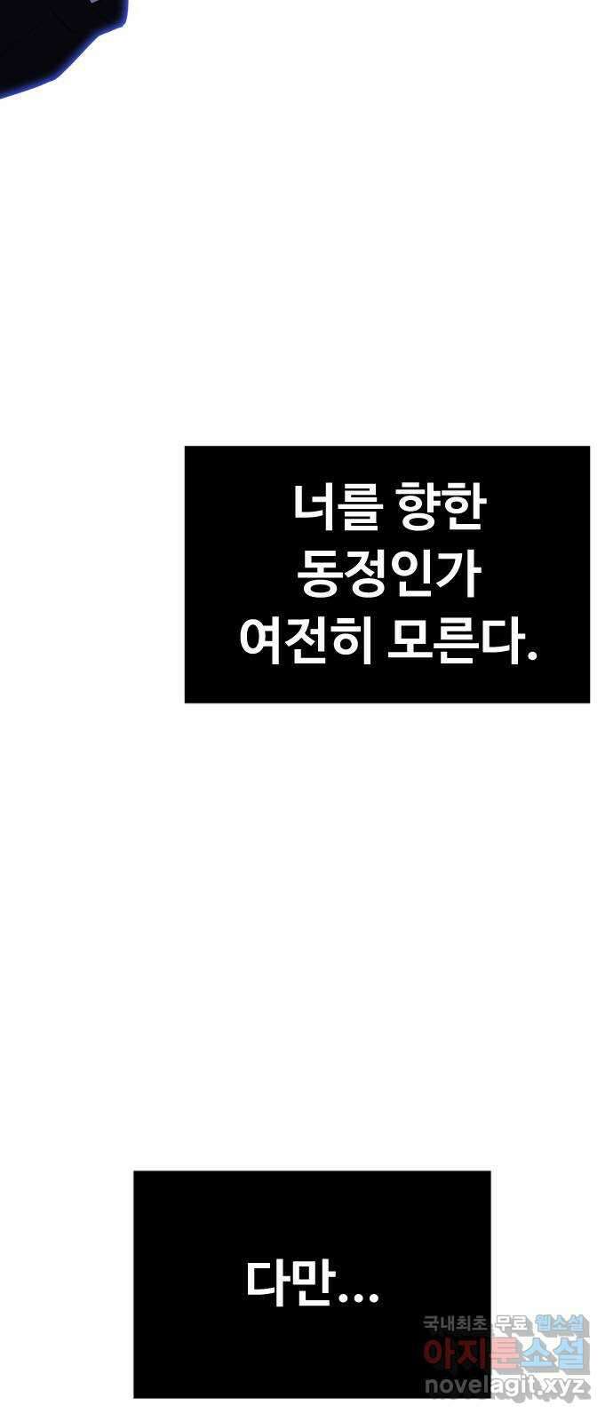 엔딩, 바꿔보려합니다 30화 _ 혼란 18