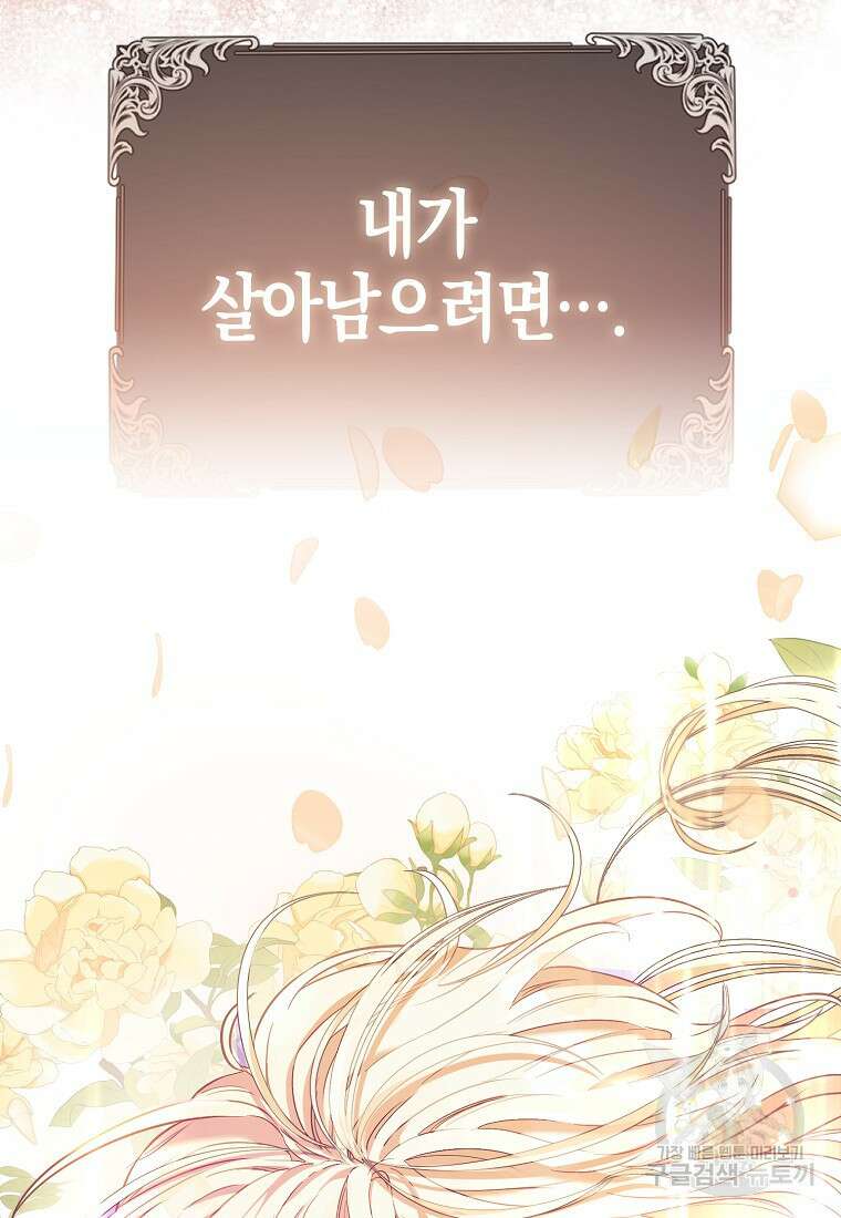 모두의 황녀님 2화 4
