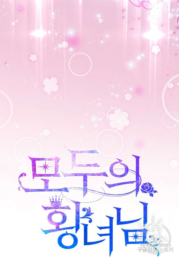 모두의 황녀님 2화 7