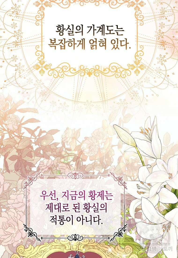 모두의 황녀님 2화 9