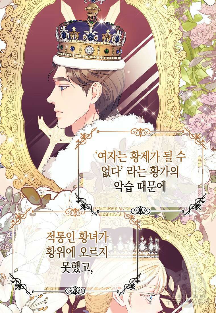 모두의 황녀님 2화 10