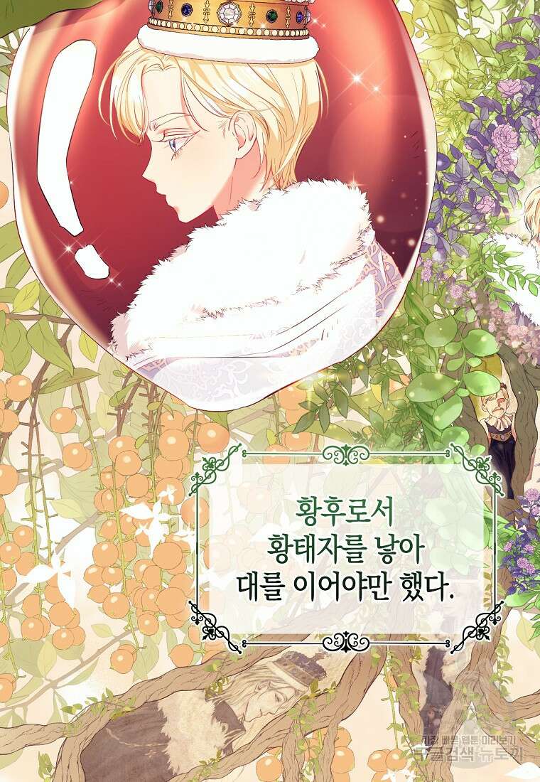 모두의 황녀님 2화 12