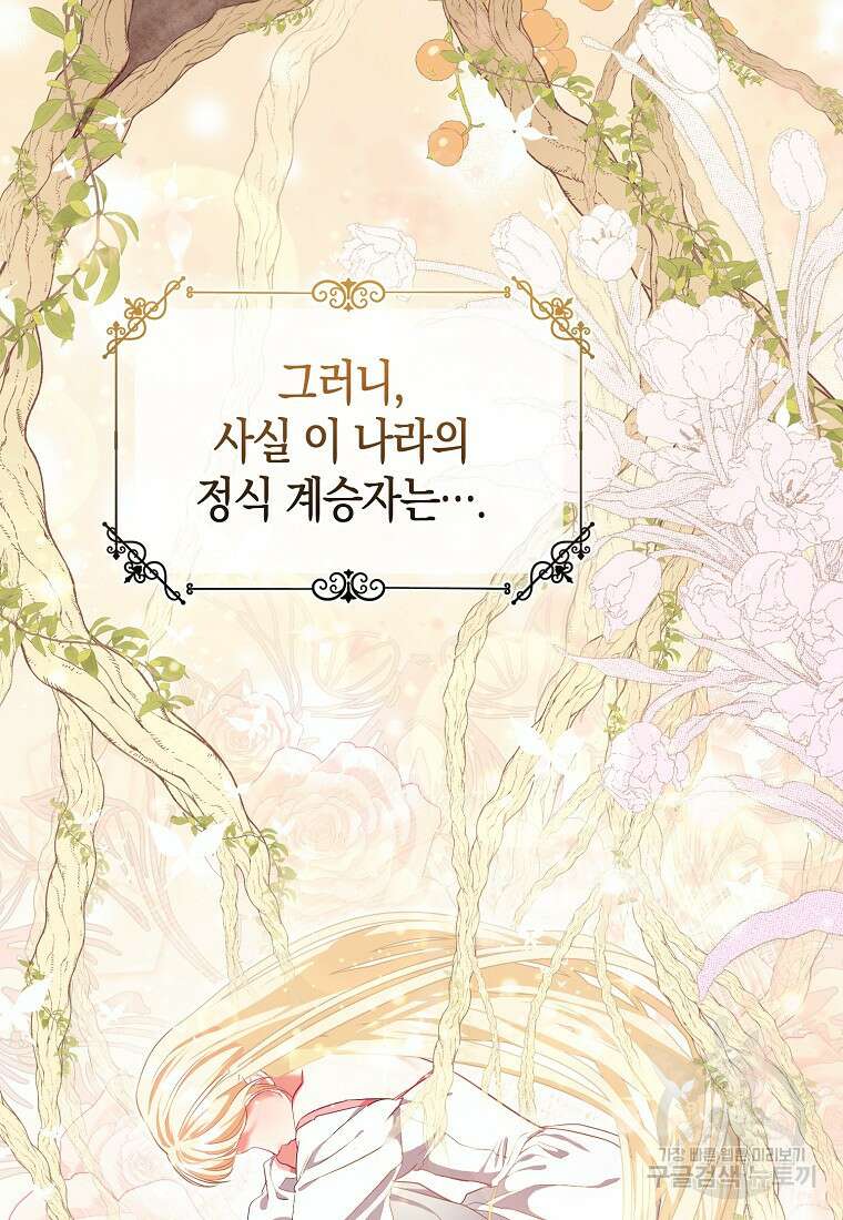 모두의 황녀님 2화 13