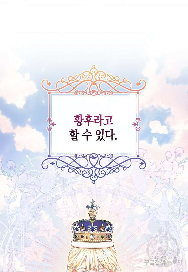 모두의 황녀님 2화 15