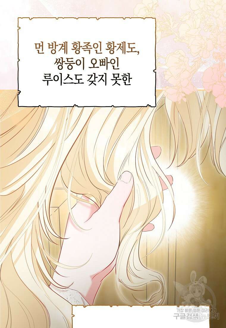 모두의 황녀님 2화 18