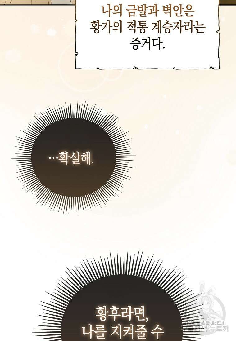 모두의 황녀님 2화 19