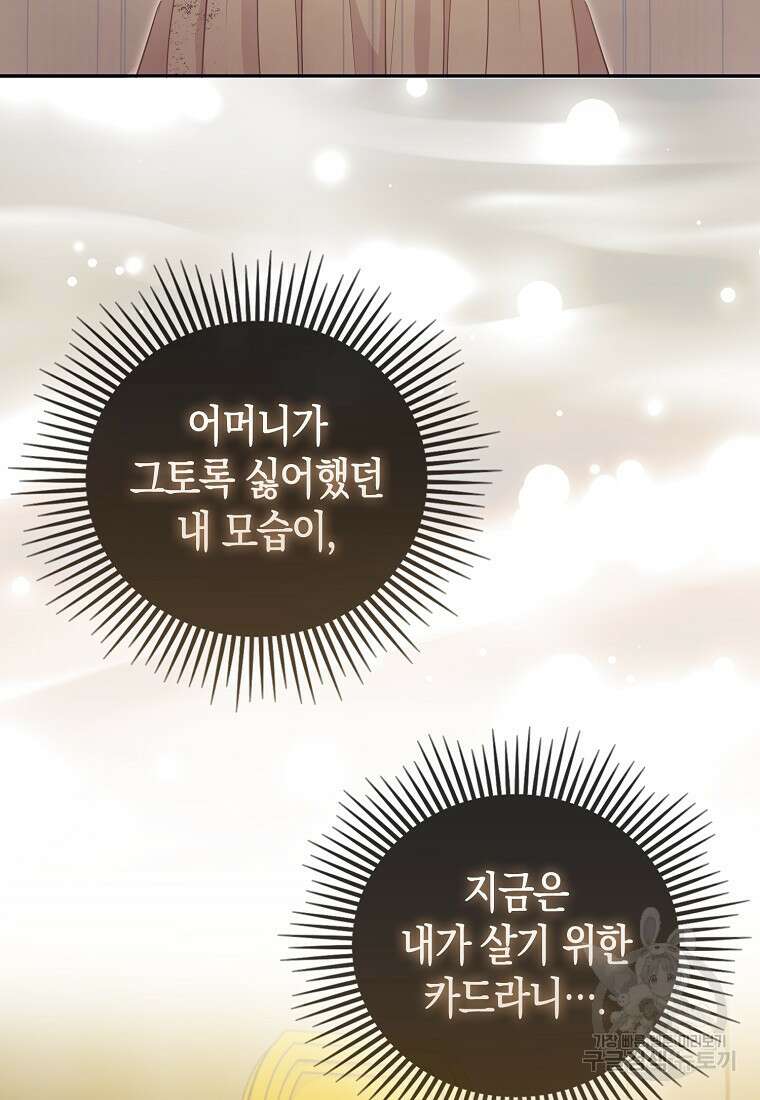 모두의 황녀님 2화 21
