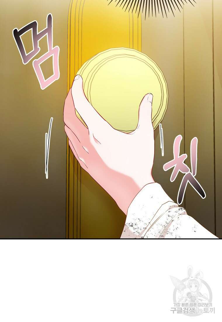 모두의 황녀님 2화 22