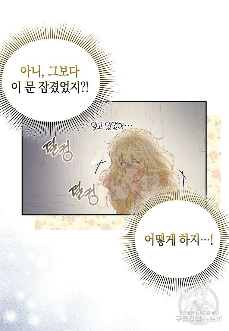 모두의 황녀님 2화 23