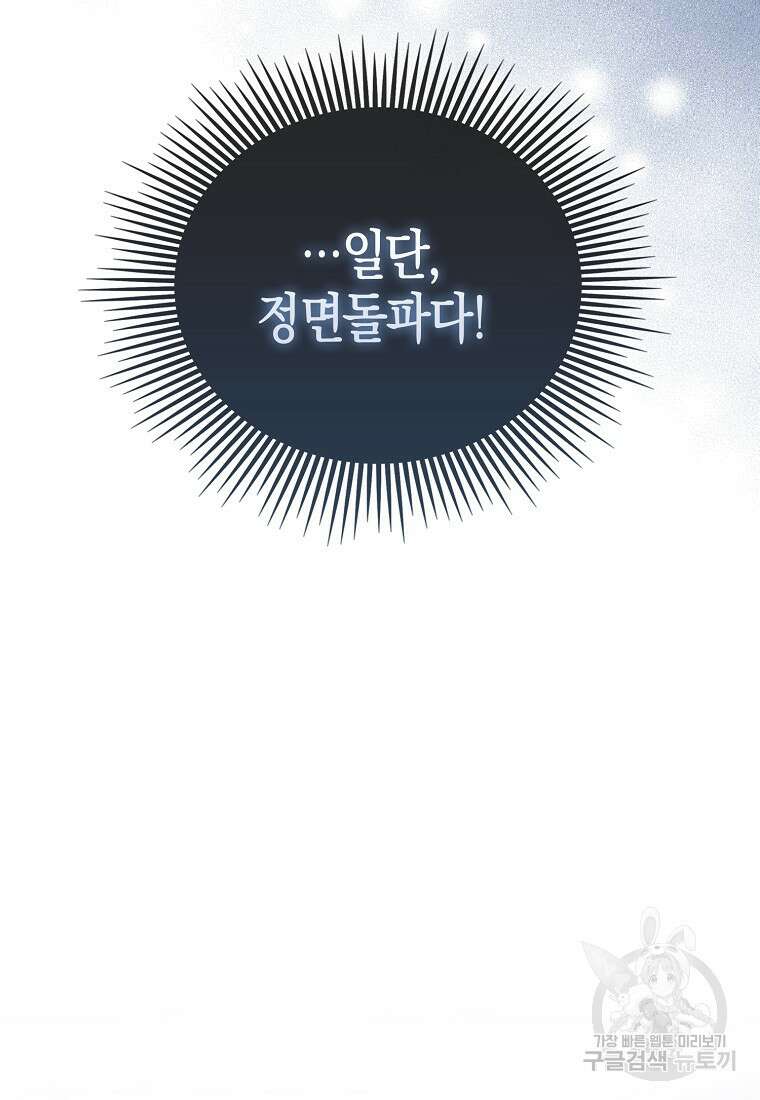 모두의 황녀님 2화 25