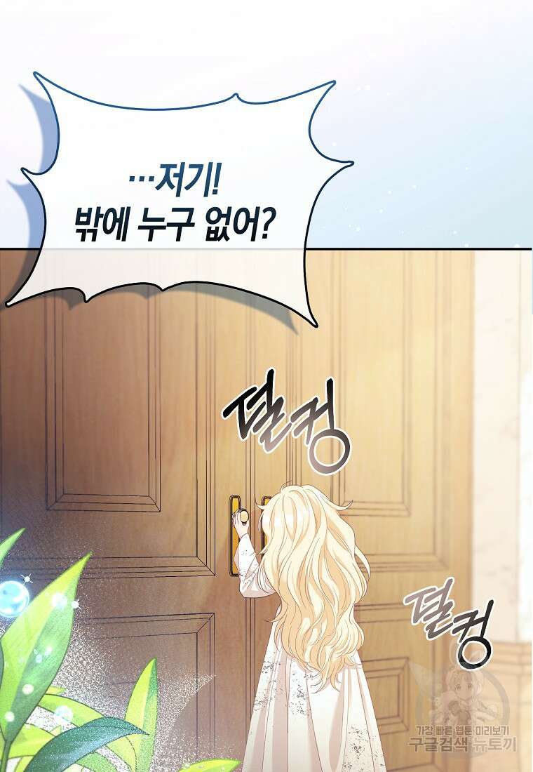 모두의 황녀님 2화 26