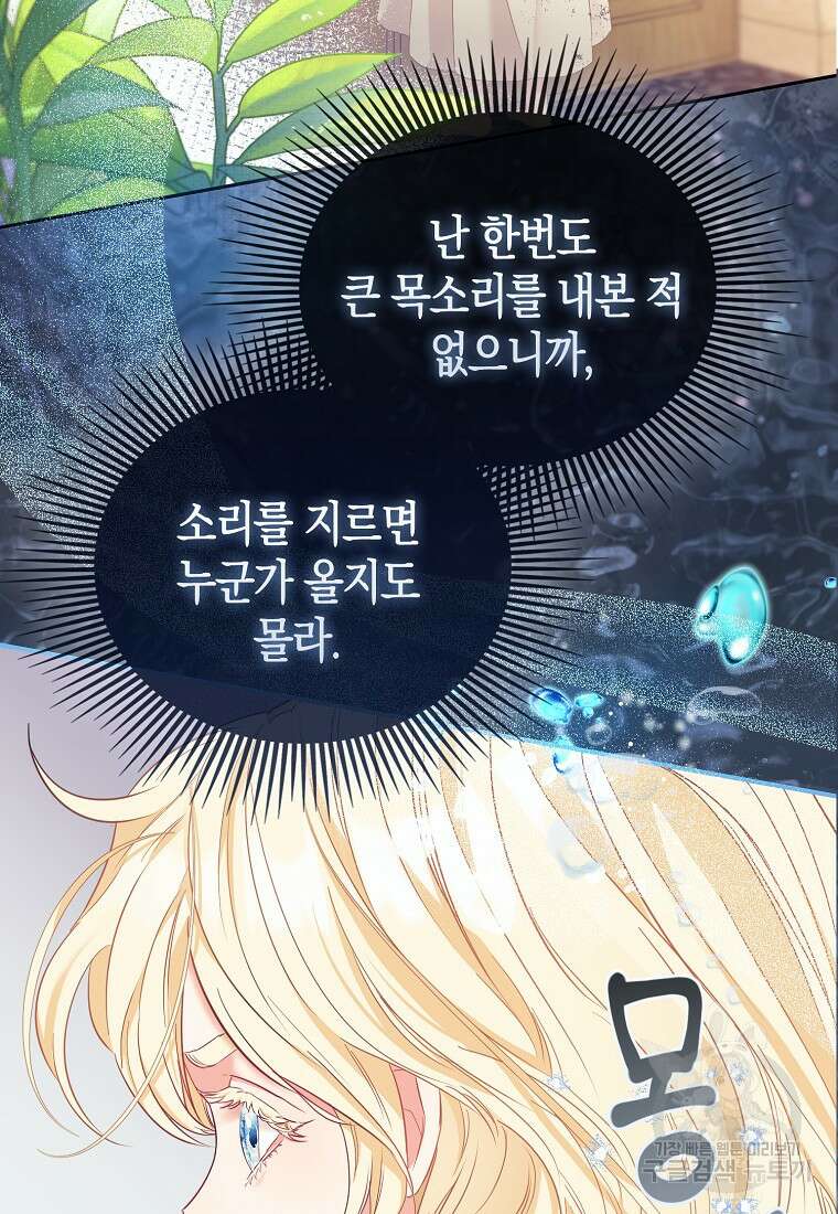 모두의 황녀님 2화 27