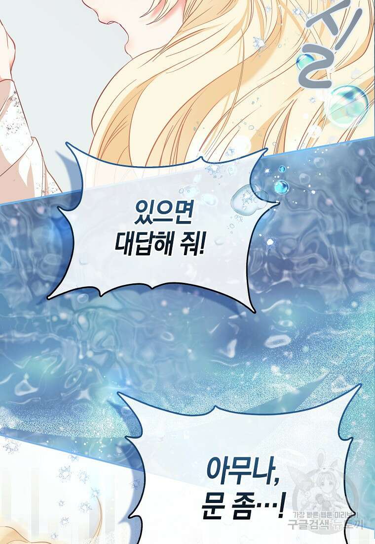 모두의 황녀님 2화 28