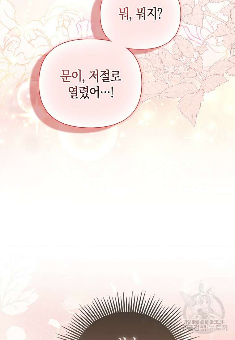 모두의 황녀님 2화 35