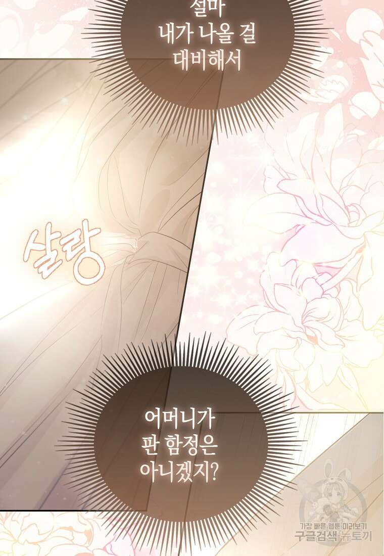 모두의 황녀님 2화 36