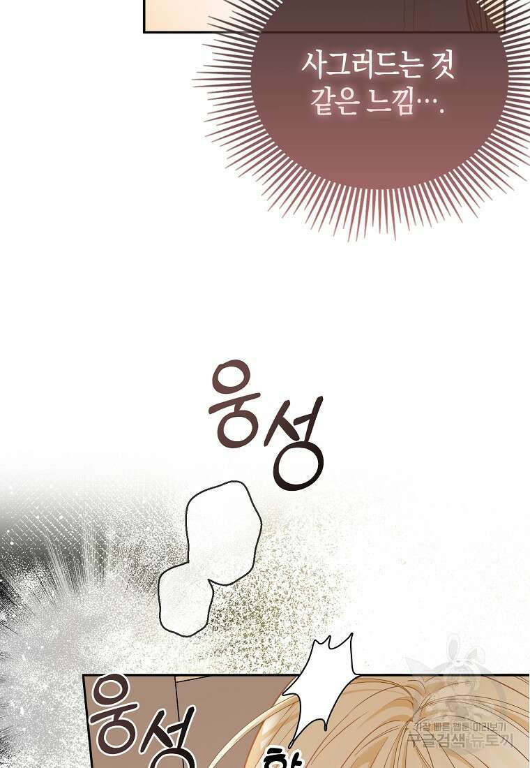 모두의 황녀님 2화 39