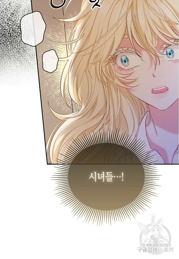 모두의 황녀님 2화 40