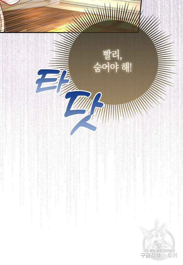 모두의 황녀님 2화 42