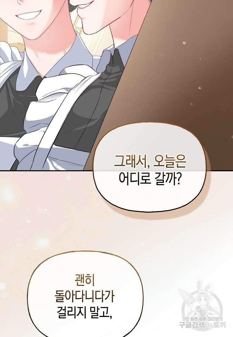 모두의 황녀님 2화 45