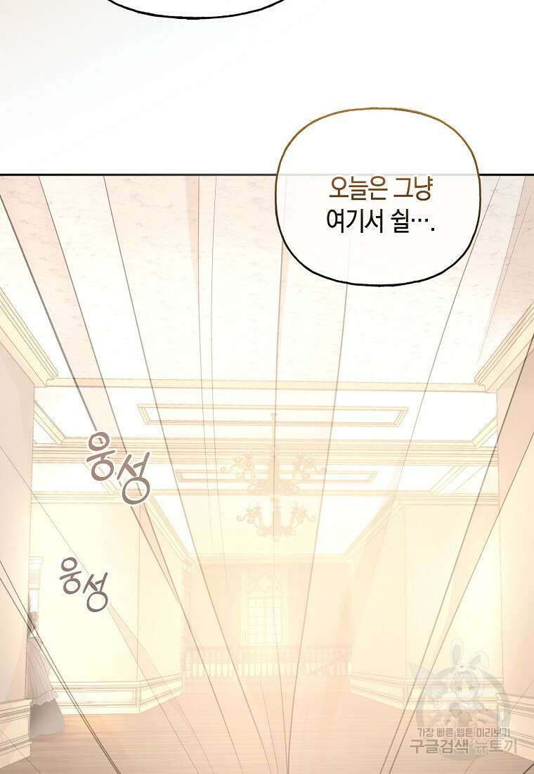 모두의 황녀님 2화 46
