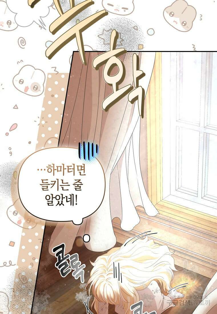 모두의 황녀님 2화 48